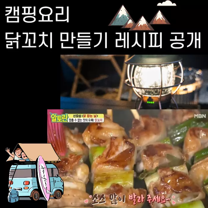 캠핑요리 닭꼬치