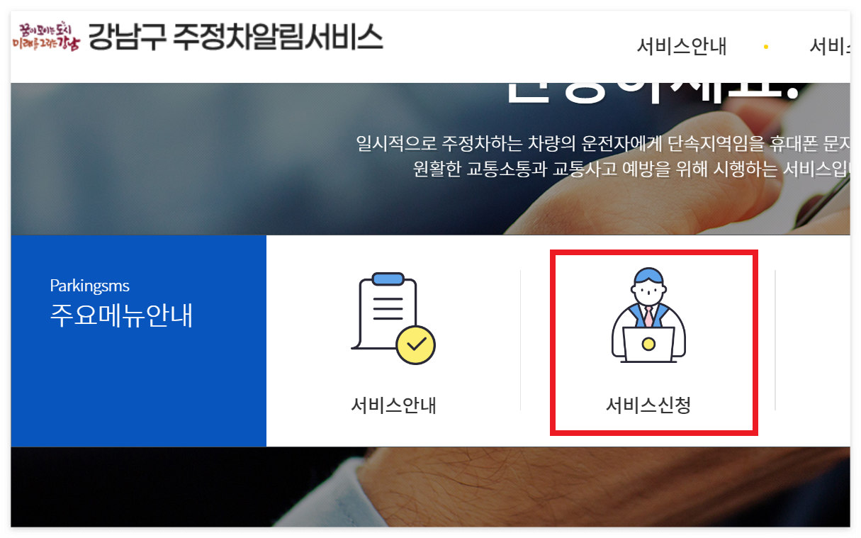 주차단속 알림서비스