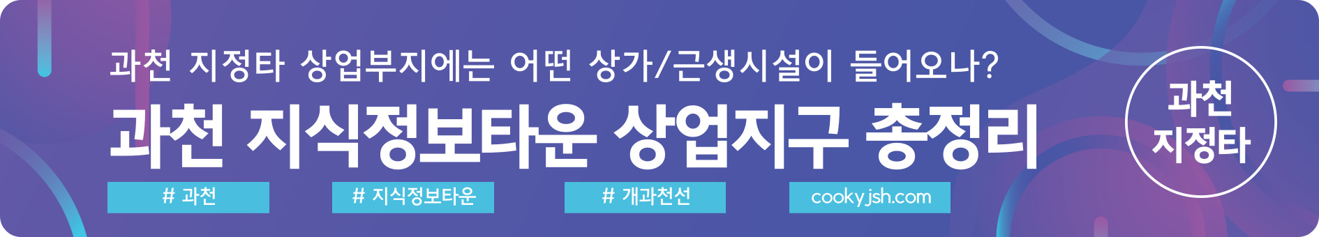 과천 지식정보타운 아파트 분양 단지, 과천푸르지오어울림라비엔오, 과천푸르지오오르투스, 과천르센토데시앙, 과천푸르지오벨라르테, 린파밀리에, 제이드자이, 통합임대 S10, S11, S12