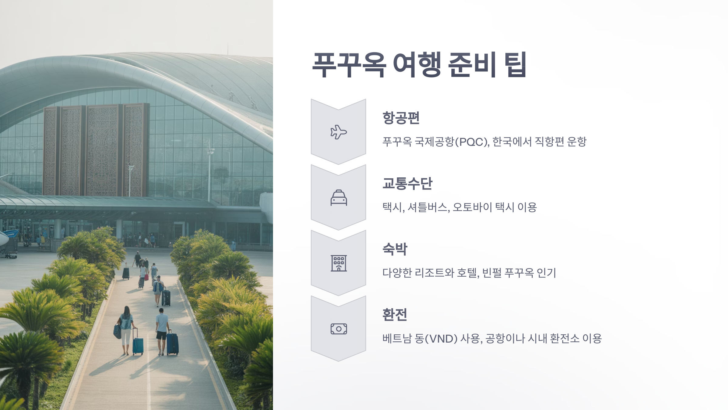 참조-베트남-진주섬-4