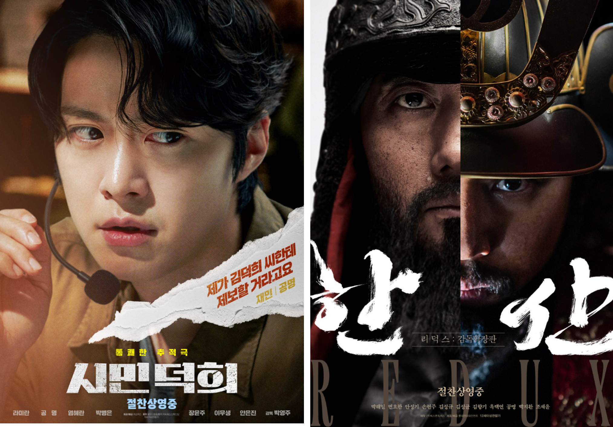 공명 배우 필모그래피 시민덕희 한산 리덕스