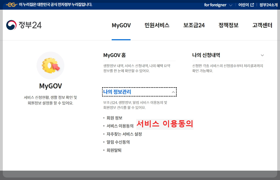 서비스-이용동의