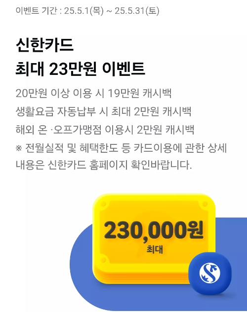 2025년+5월+신용카드+신한+신규혜택