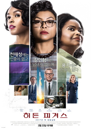 실화 바탕 영화 히든피겨스 [줄거리 요약, 화장실 장면의 의미, 느낀점, Q&amp;A]
