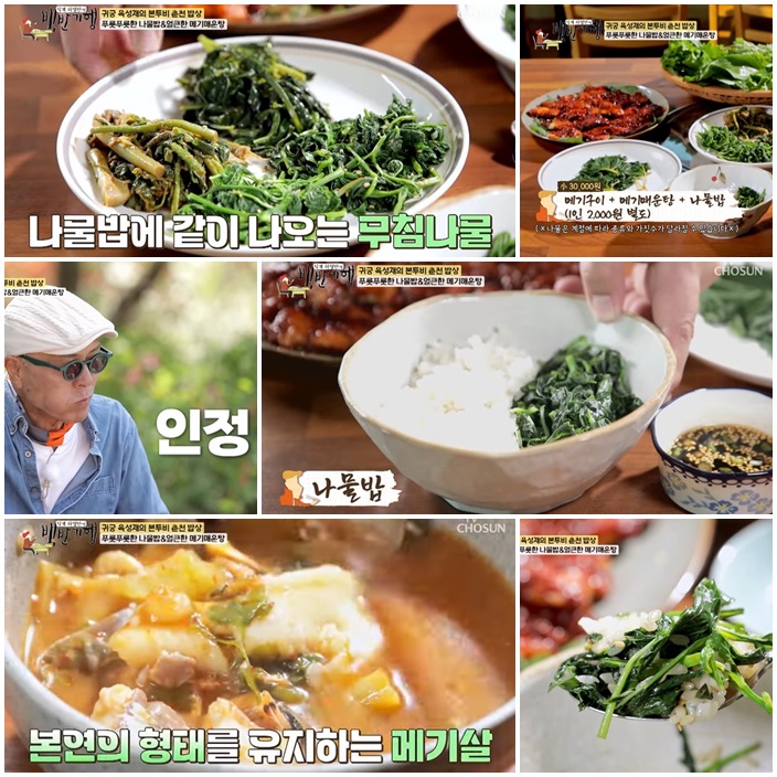 춘천 메기구이와 봄나물 밥상 - [춘천호 메기구이와 매운탕]