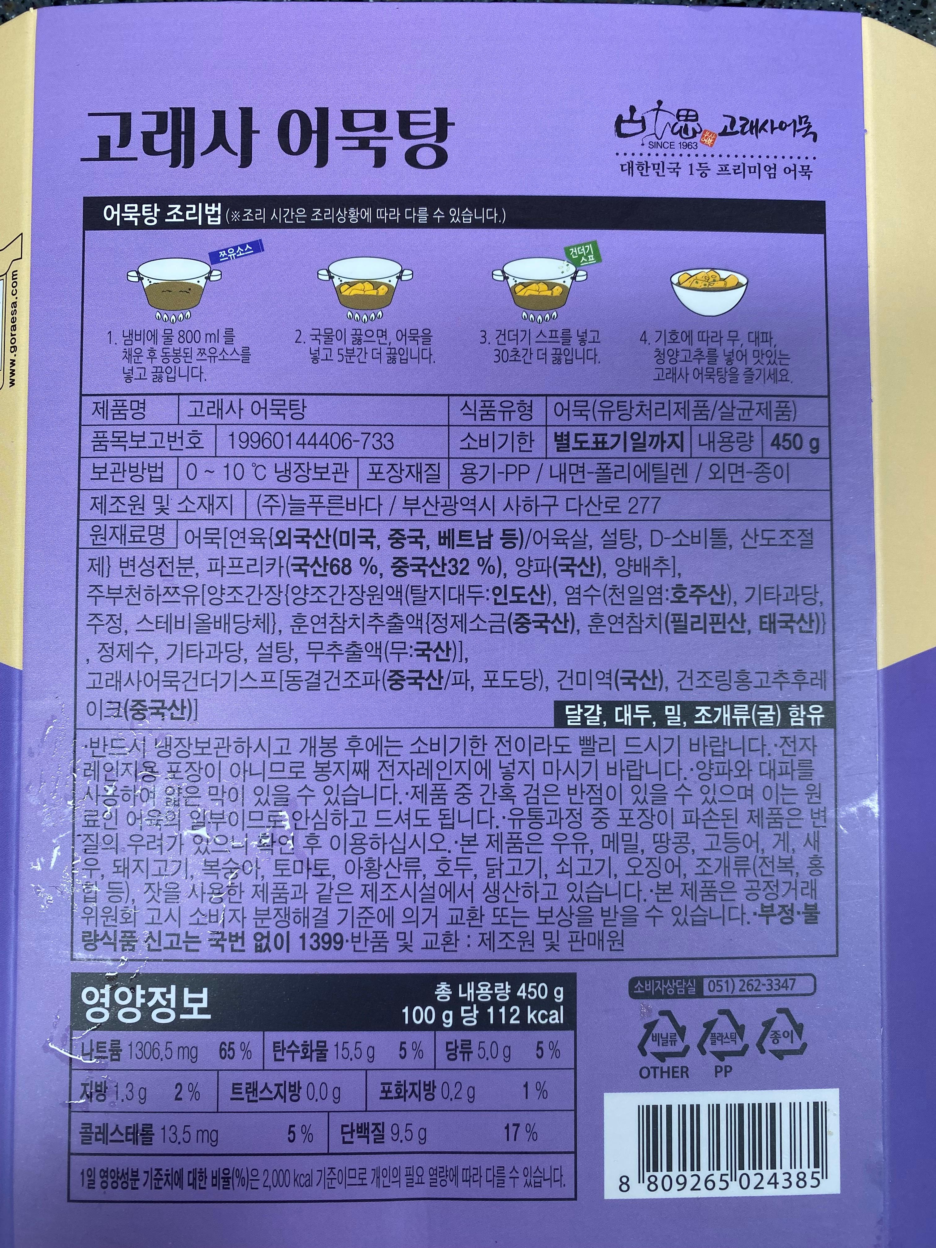 고래사어묵탕뒷면