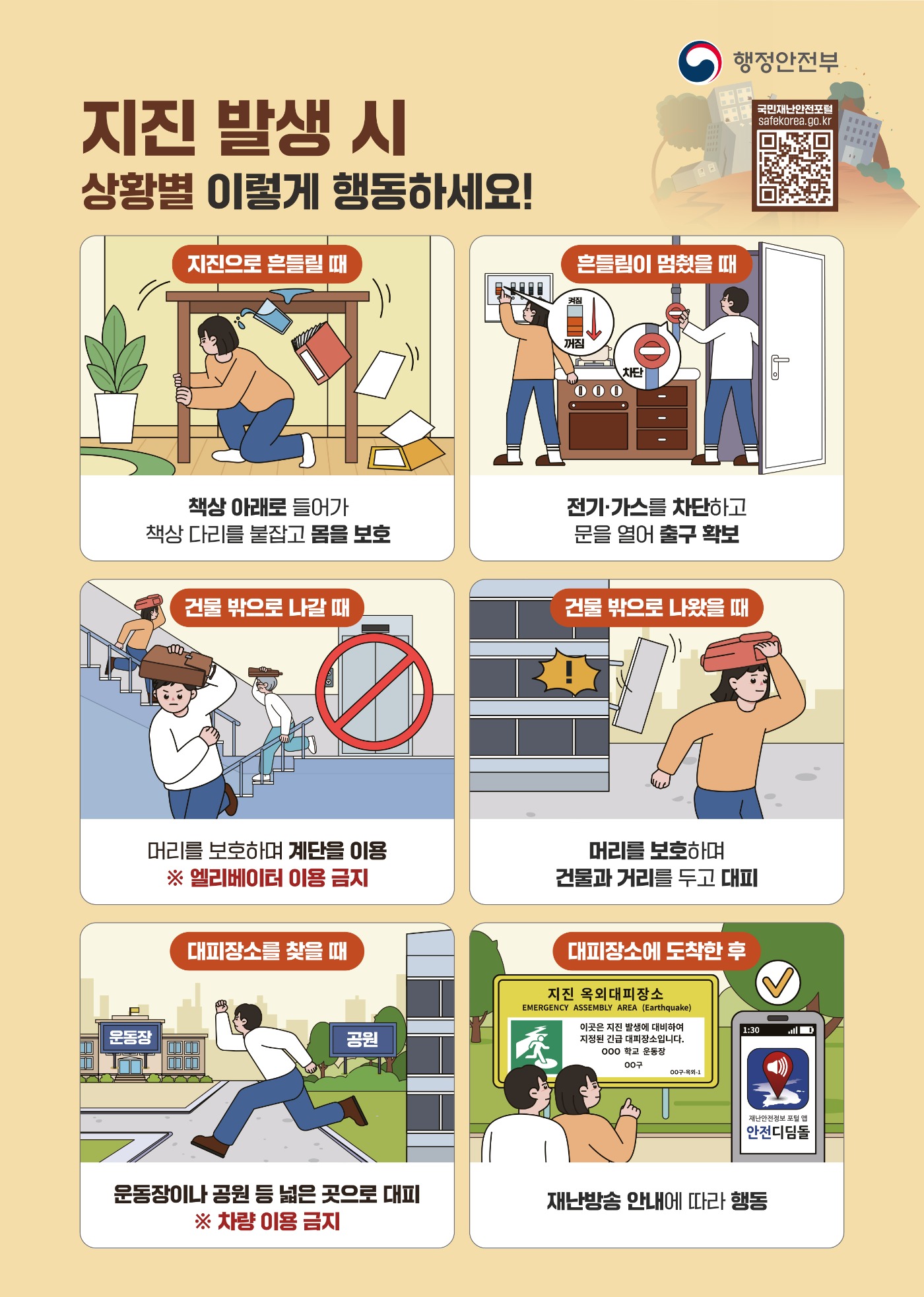 2025년 7월 5일 일본 난카이 대지진 예언? 만화 작가 해명과 일본 정부의 공식 입장