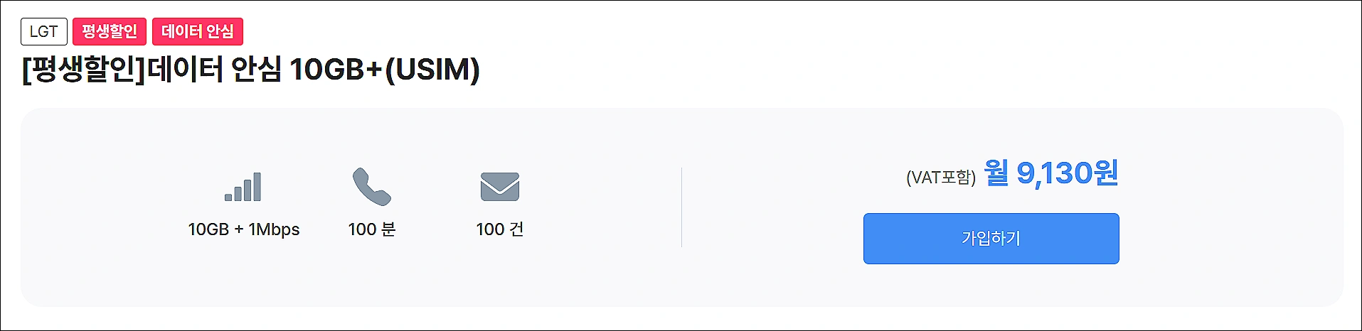 알뜰폰-인스모바일-데이터-안심-요금제