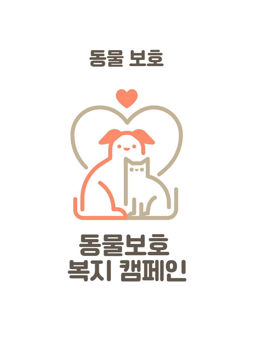 동물보호