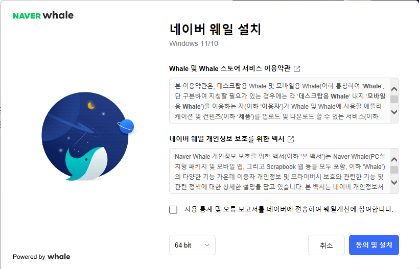 출처 : MY PC. 웨일 설치 화면