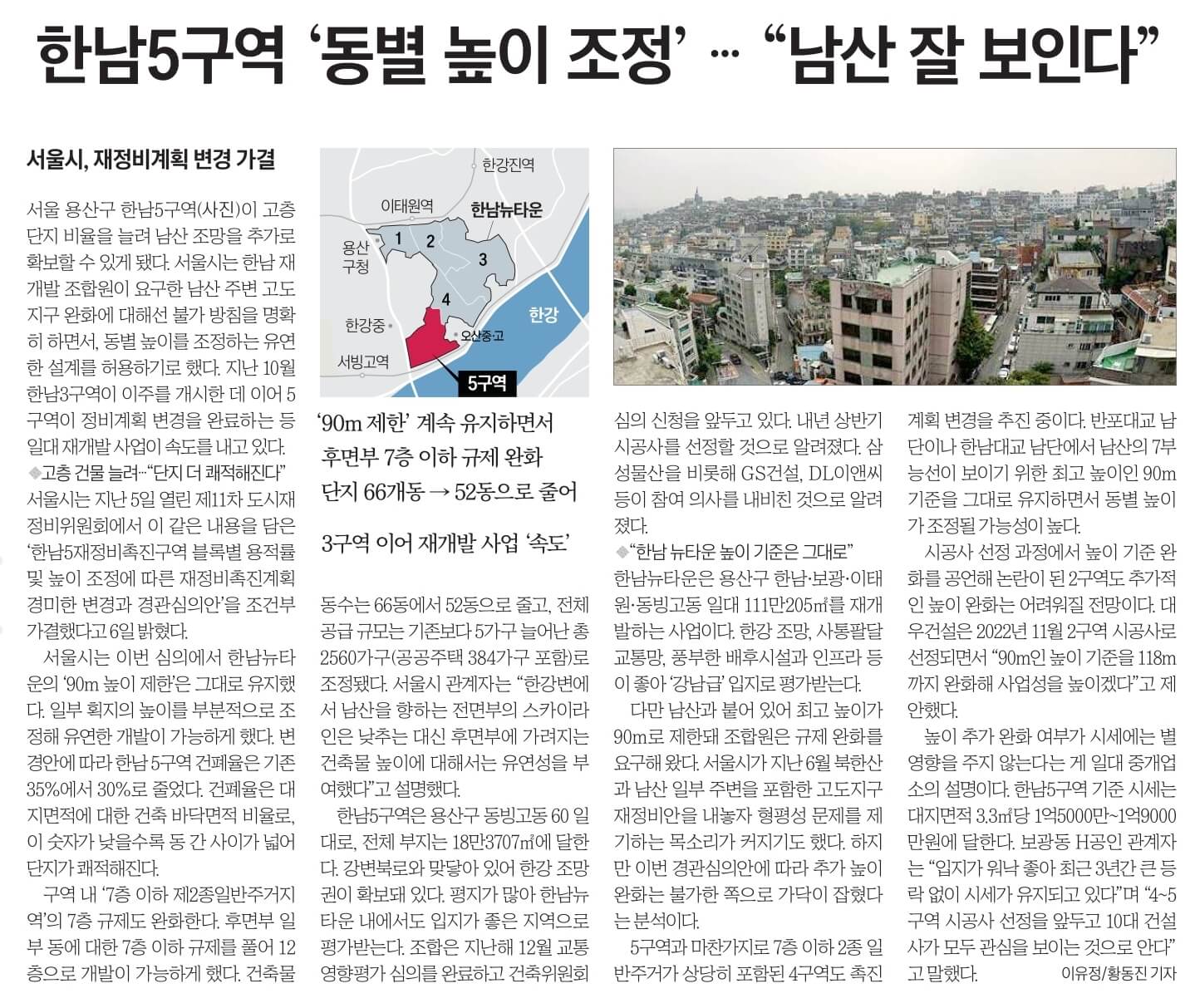 12월 7일 목 신문스크랩