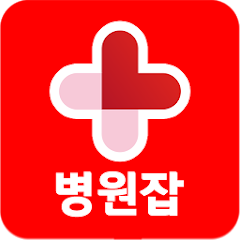 병원잡 살펴보기 5