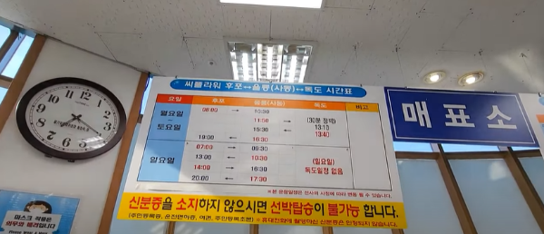 울릉도 독도 가는방법