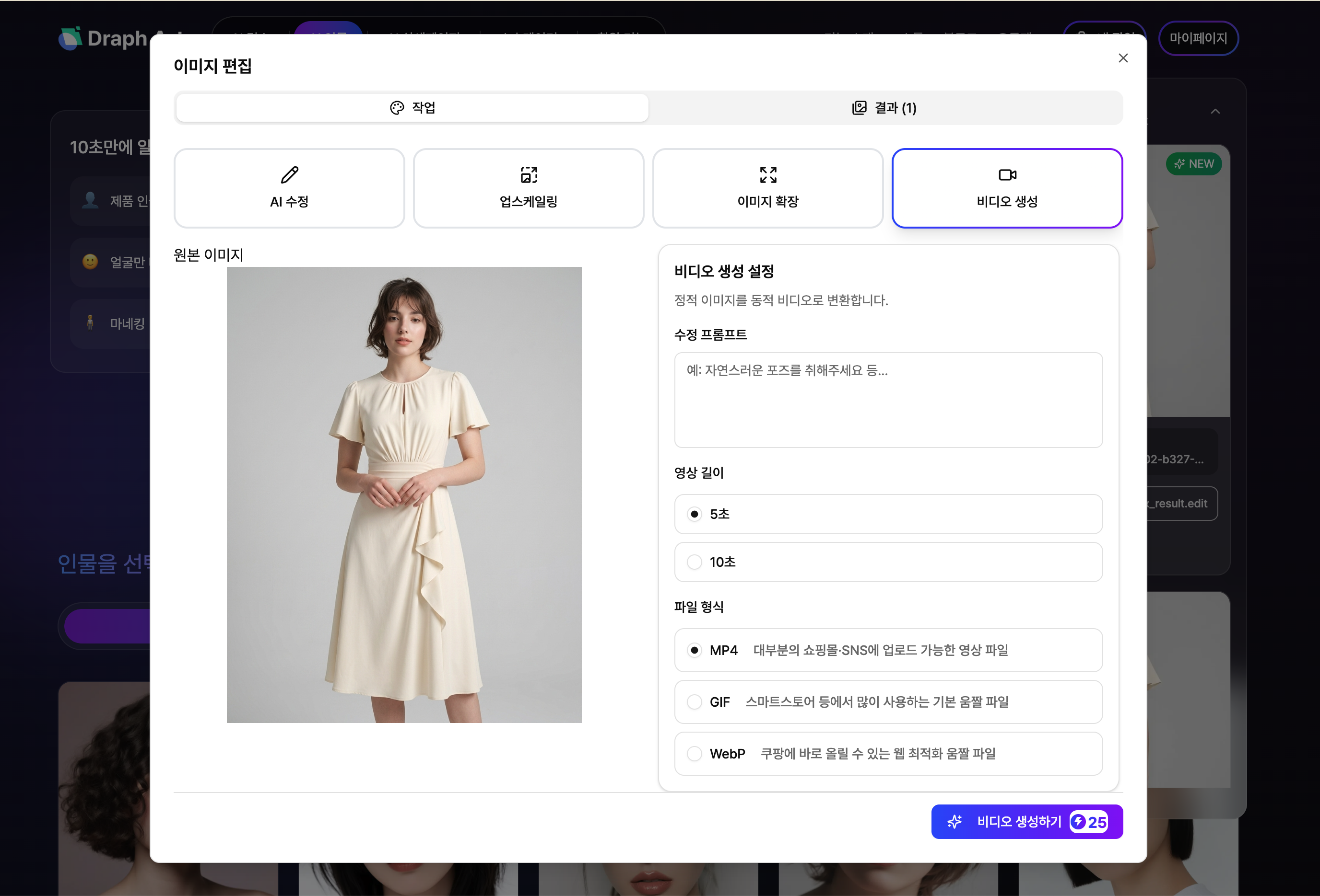 드랩아트 의류 이미지 생성하는 화면
