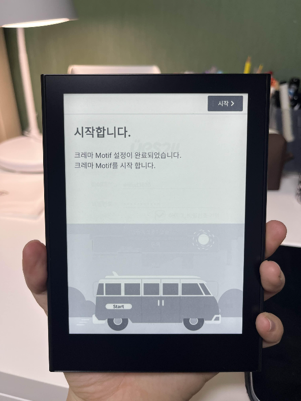 크레마 모티프 시작