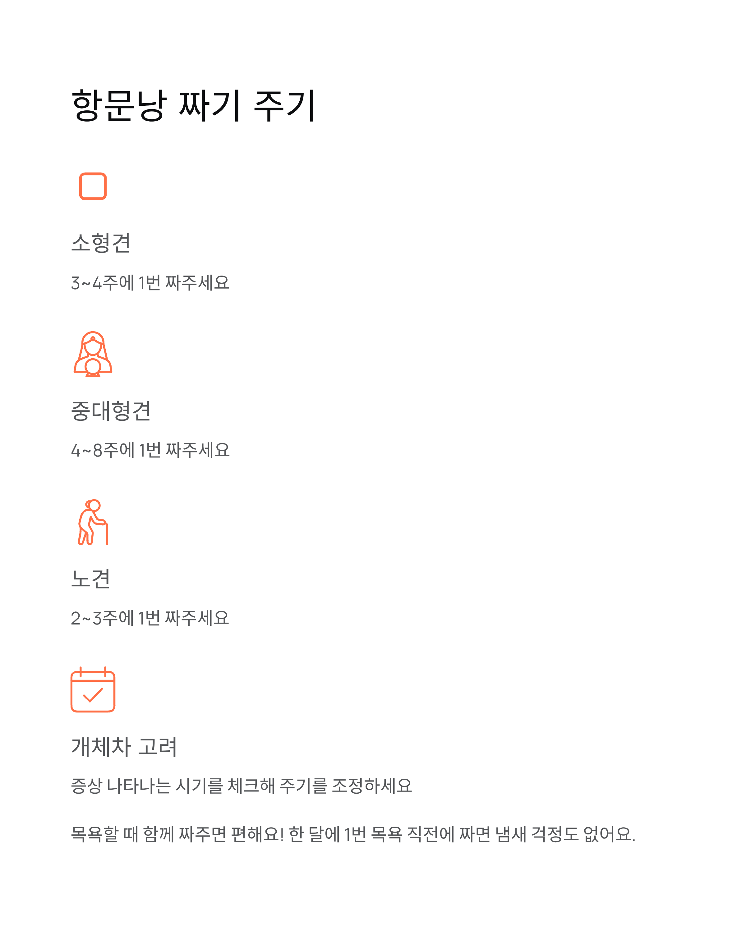 강아지 항문낭 ❘ 짜기 주기 냄새 염증 증상 집에서 짜는법 완벽 가이드