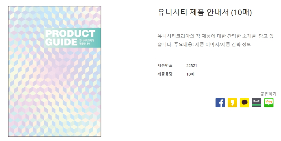 유니시티-제품-안내서-(10매)