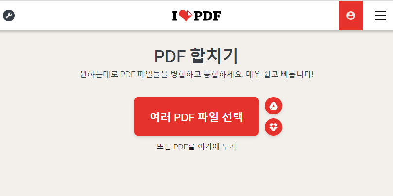 PDF 편집(합치기, 나누기) - PDF 합치기