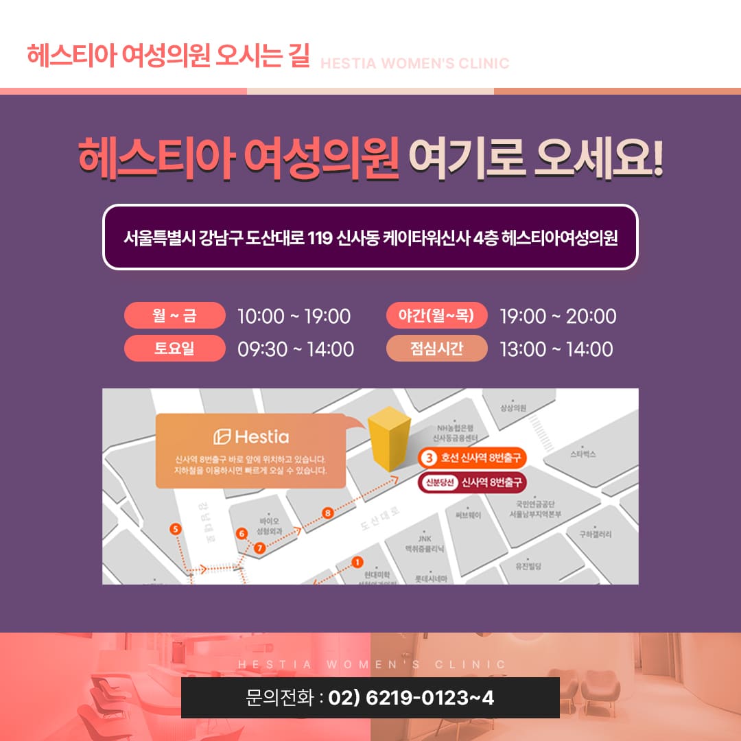헤스티아 여성의원 오시는길