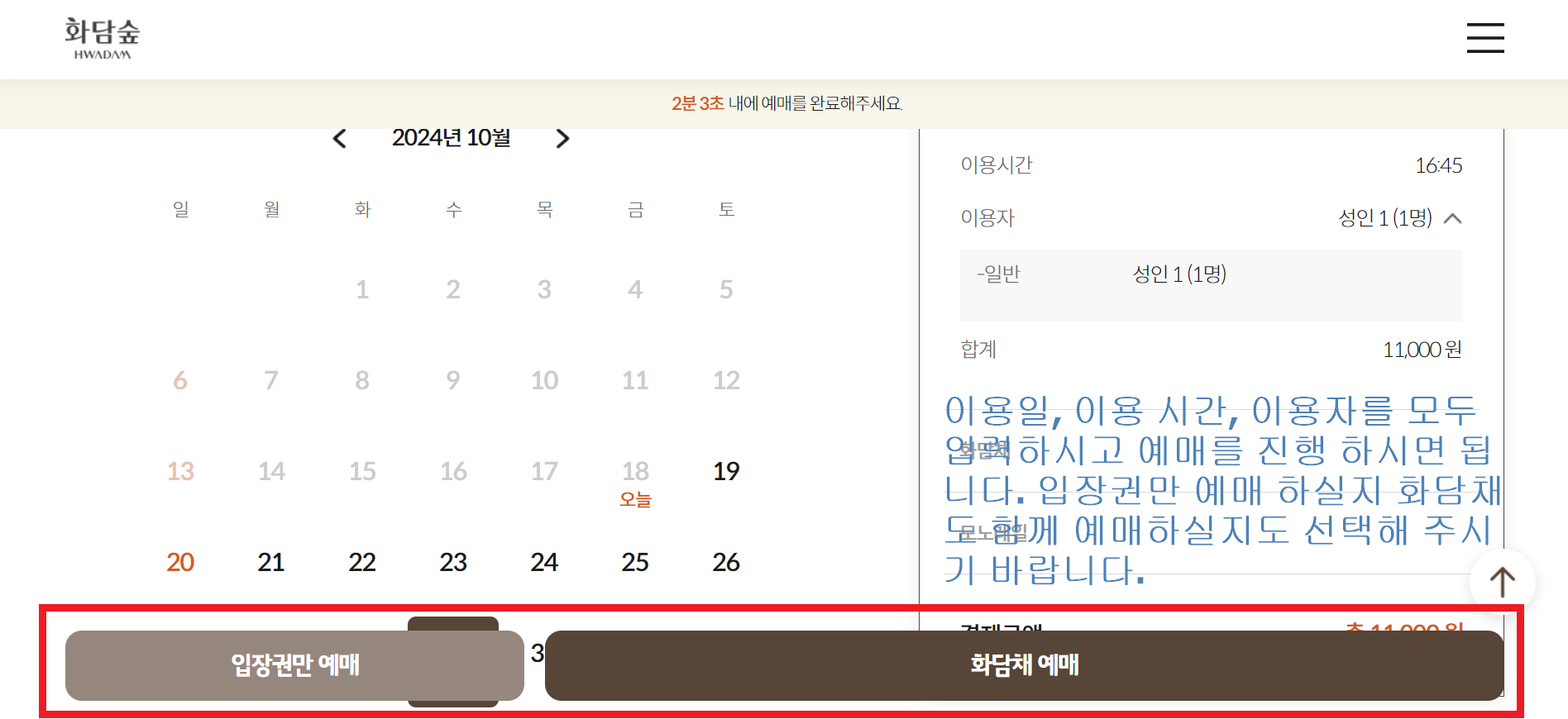 화담숲 예약 방법 모노레일 입장권
