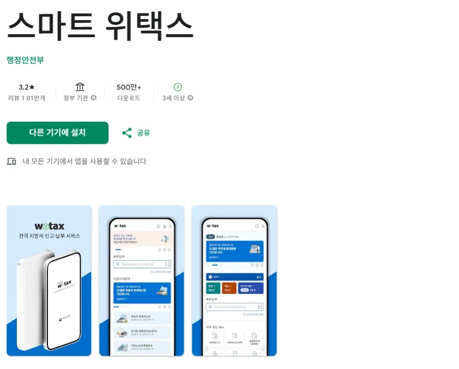 모바일 스마트 위택스