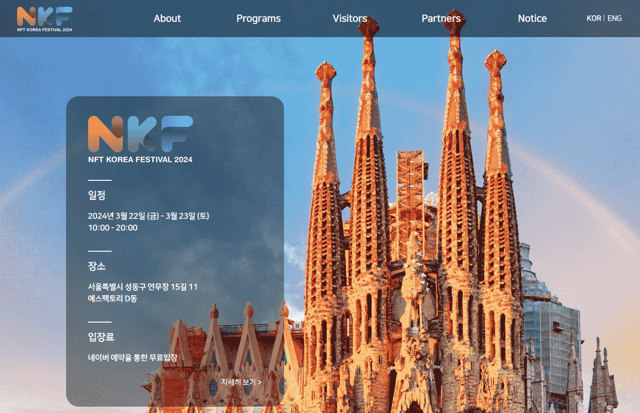 NKF 공식 홈페이지 메인
