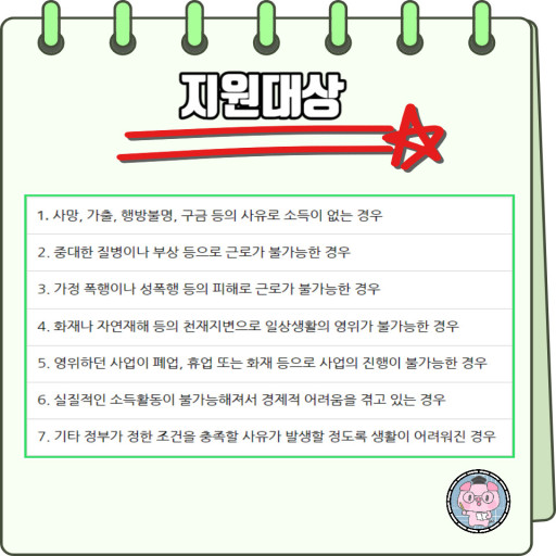 긴급복지생계지원금