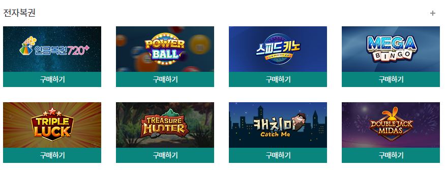 인터넷 복권판매사이트