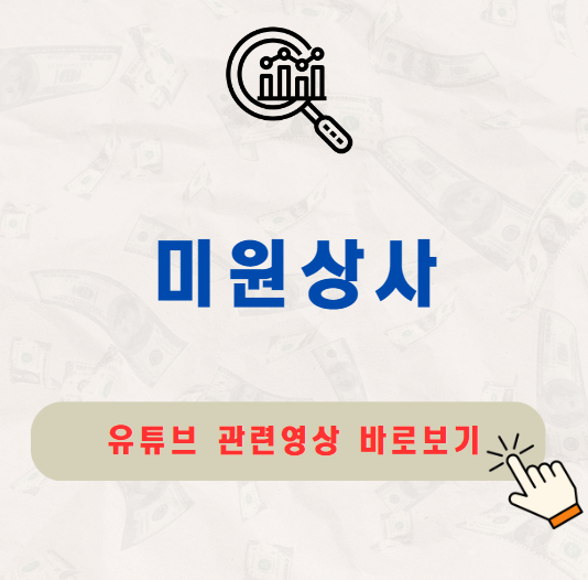 미원상사