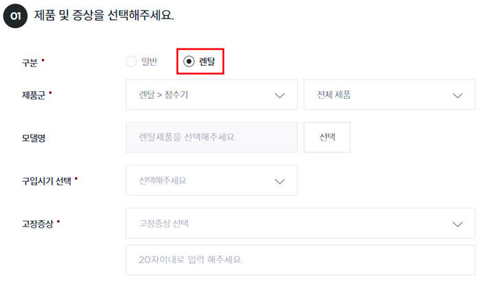 쿠쿠정수기-온라인AS-신청화면
