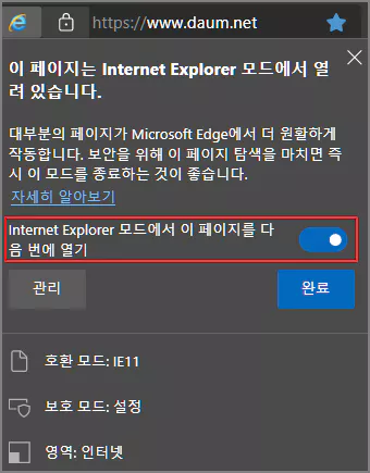 특정 페이지 호환성 모드 설정