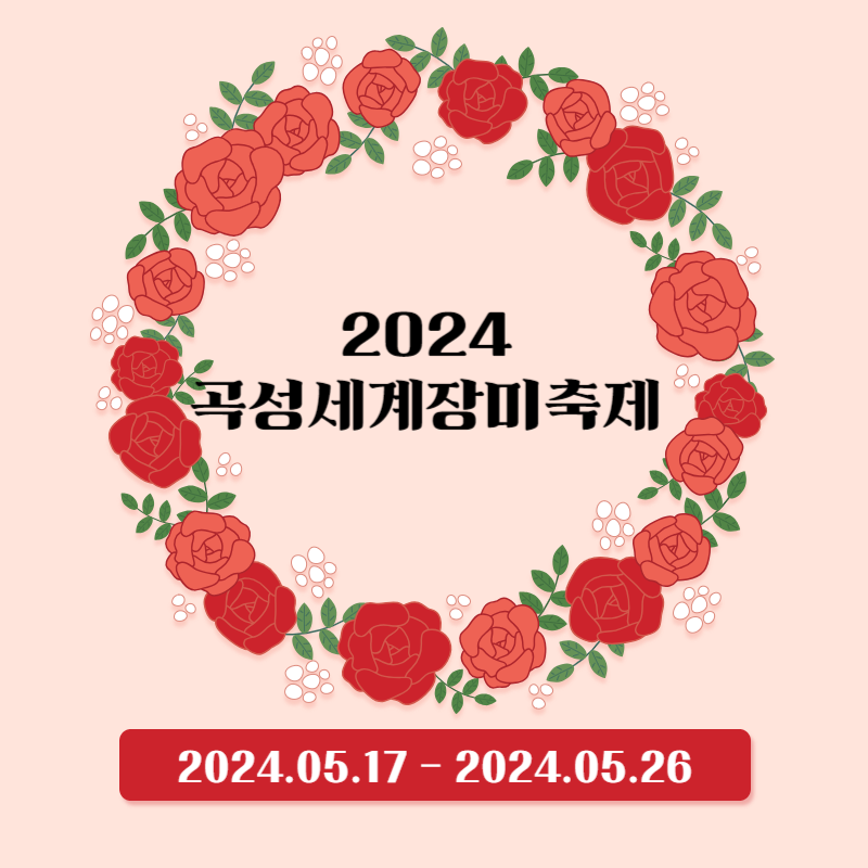 장미축제 썸네일