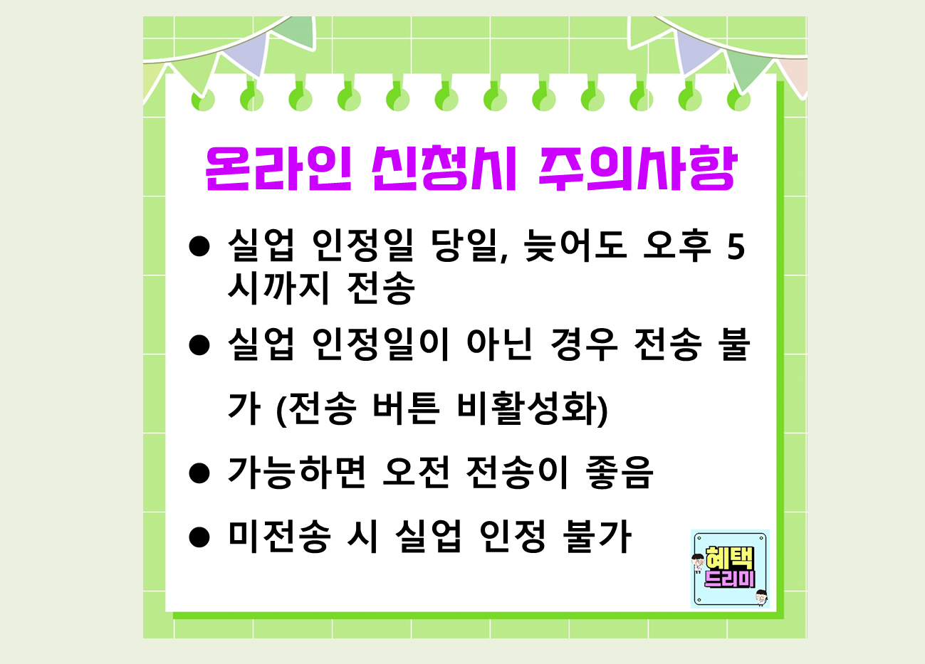온라인 실업인정 신청 방법