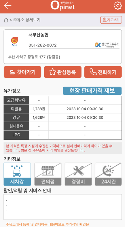 주유소 가격비교 사진