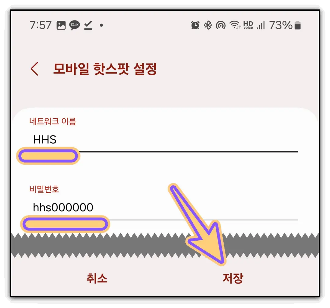 모바일-핫스팟-테더링-설정