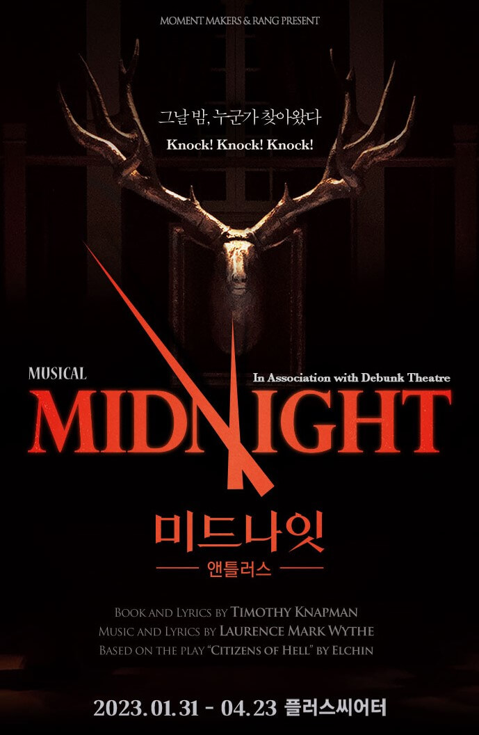 미드나잇 앤틀러스 뮤지컬 고상호, 류제윤, 정우연 등 라인업이 화려합니다. 1월 31일부터 시작된 미드나잇 앤틀러스는 이번 4월 23일까지 진행합니다. 최고의 배우들이 공연해서 관람 후기도 매우 뛰어납니다. 공연이 종료되기 전에 꼭 한번 보시길 추천드립니다. 정보를 참고해 주세요.