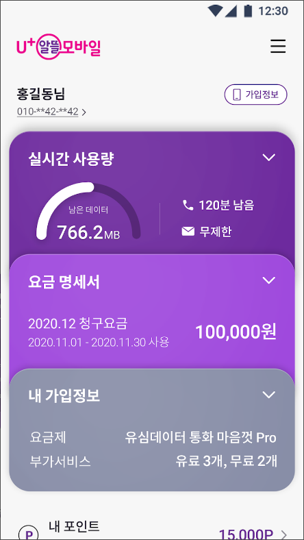 유알모, U+알뜰모바일 고객센터