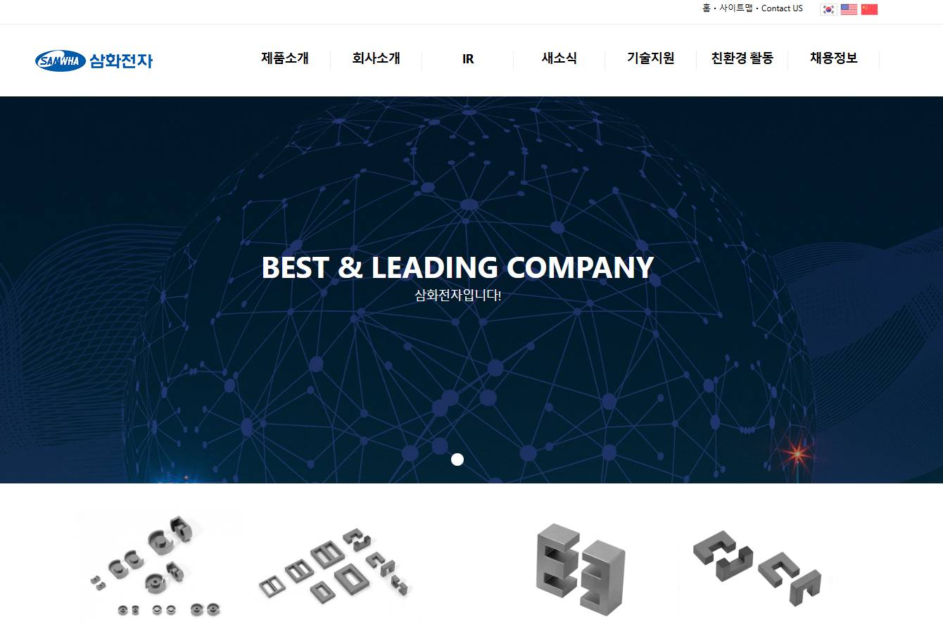 삼화전자