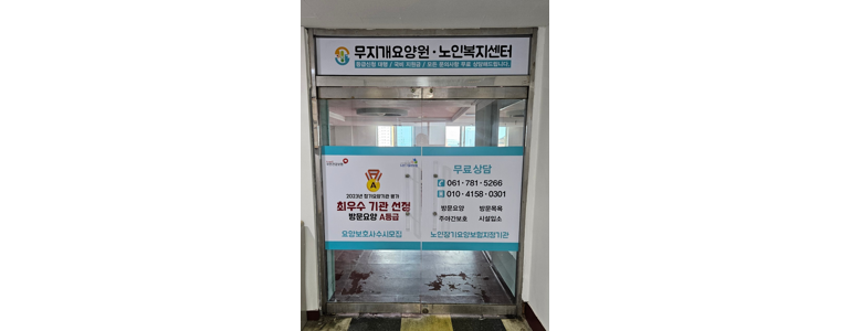 구례군 요양원