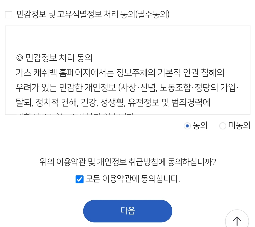 도시가스 캐시백 신청방법