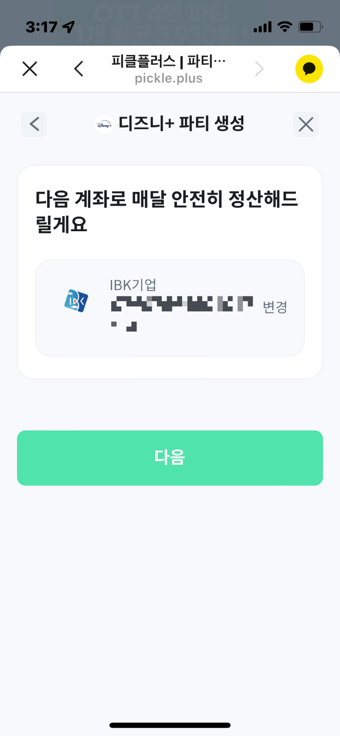 피클플러스가입10