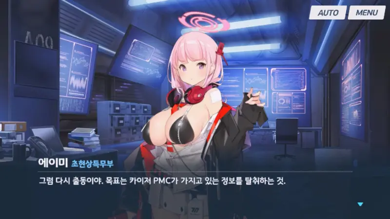 카이저 PMC주둔지로 가는 에이미