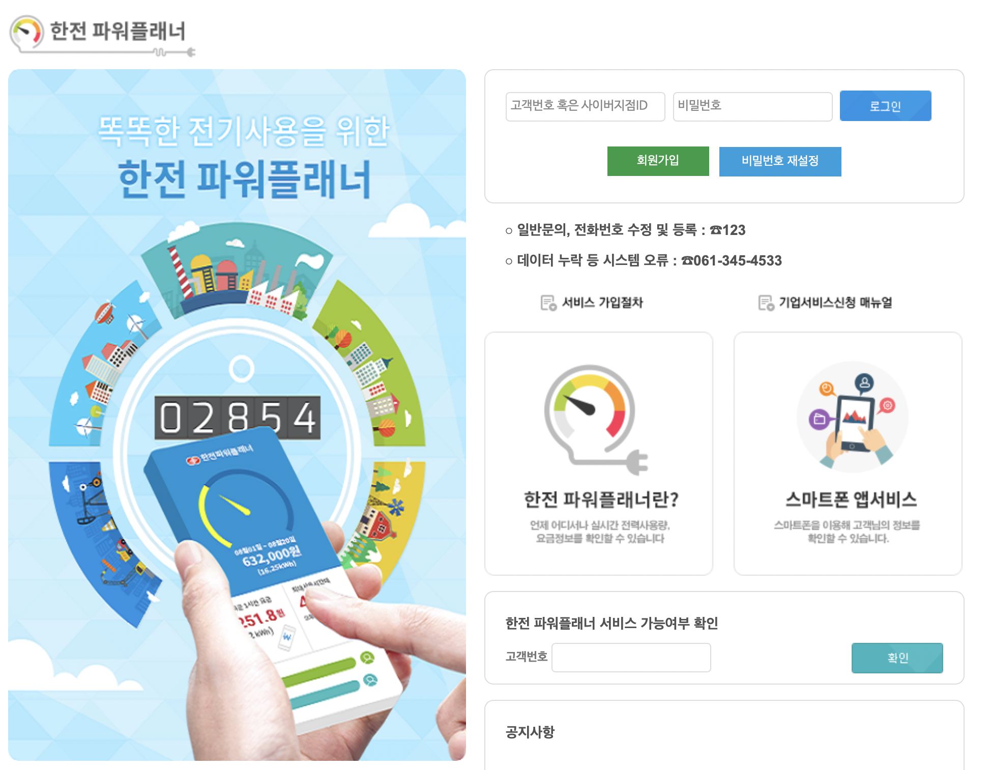 한전 전기요금조회