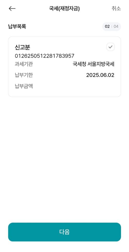 해외주식 양도소득세