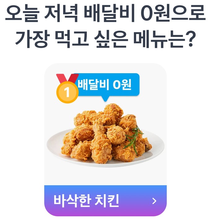 국민 야식 '바삭한 치킨'의 완벽한 압승