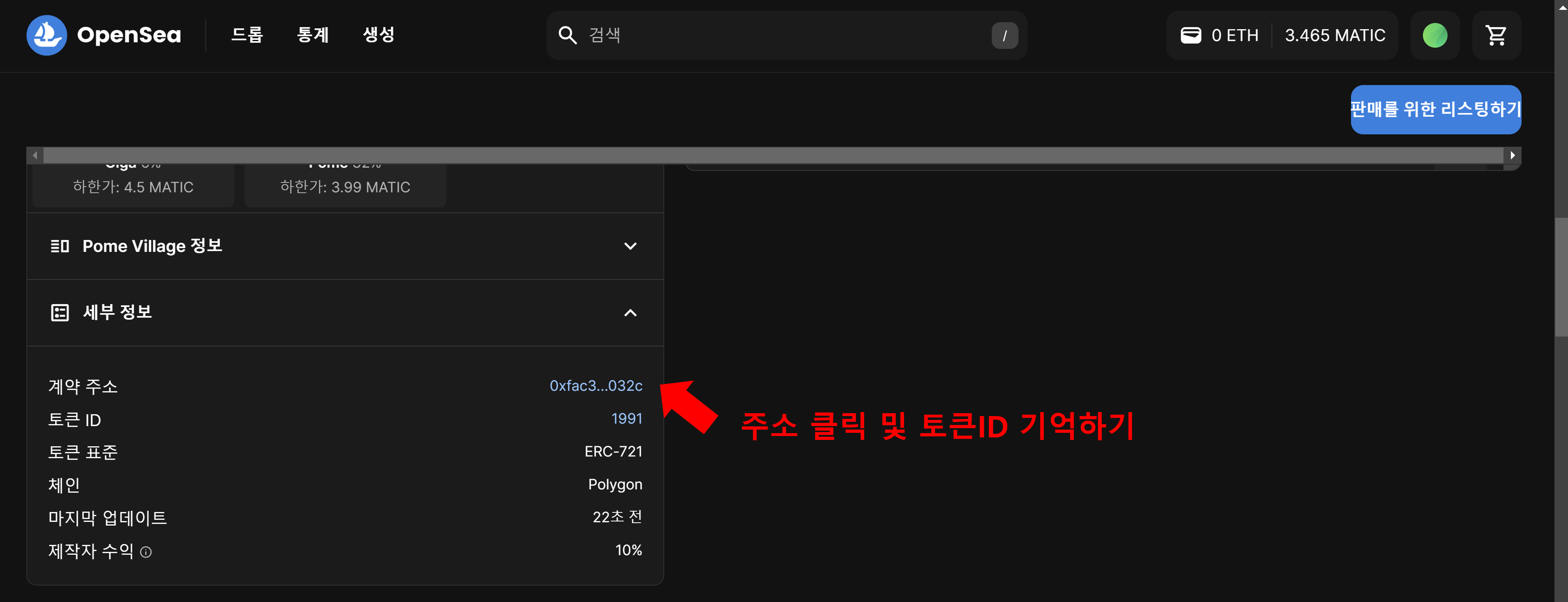 포메빌리지 NFT 메타마스크로 전송하기6