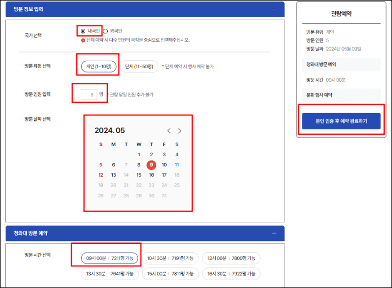 청와대 방문일자 선택안내