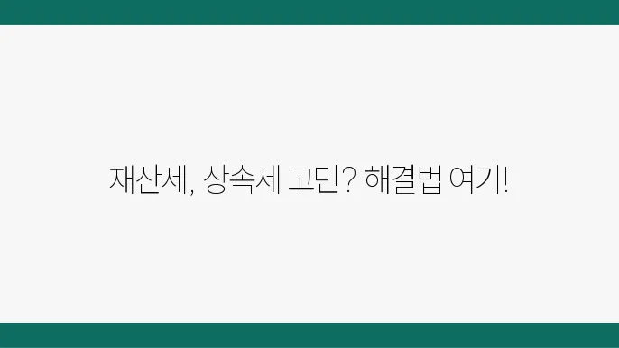 추천하는 세무 상담 서비스