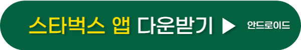 스타벅스 무료쿠폰 할인혜택