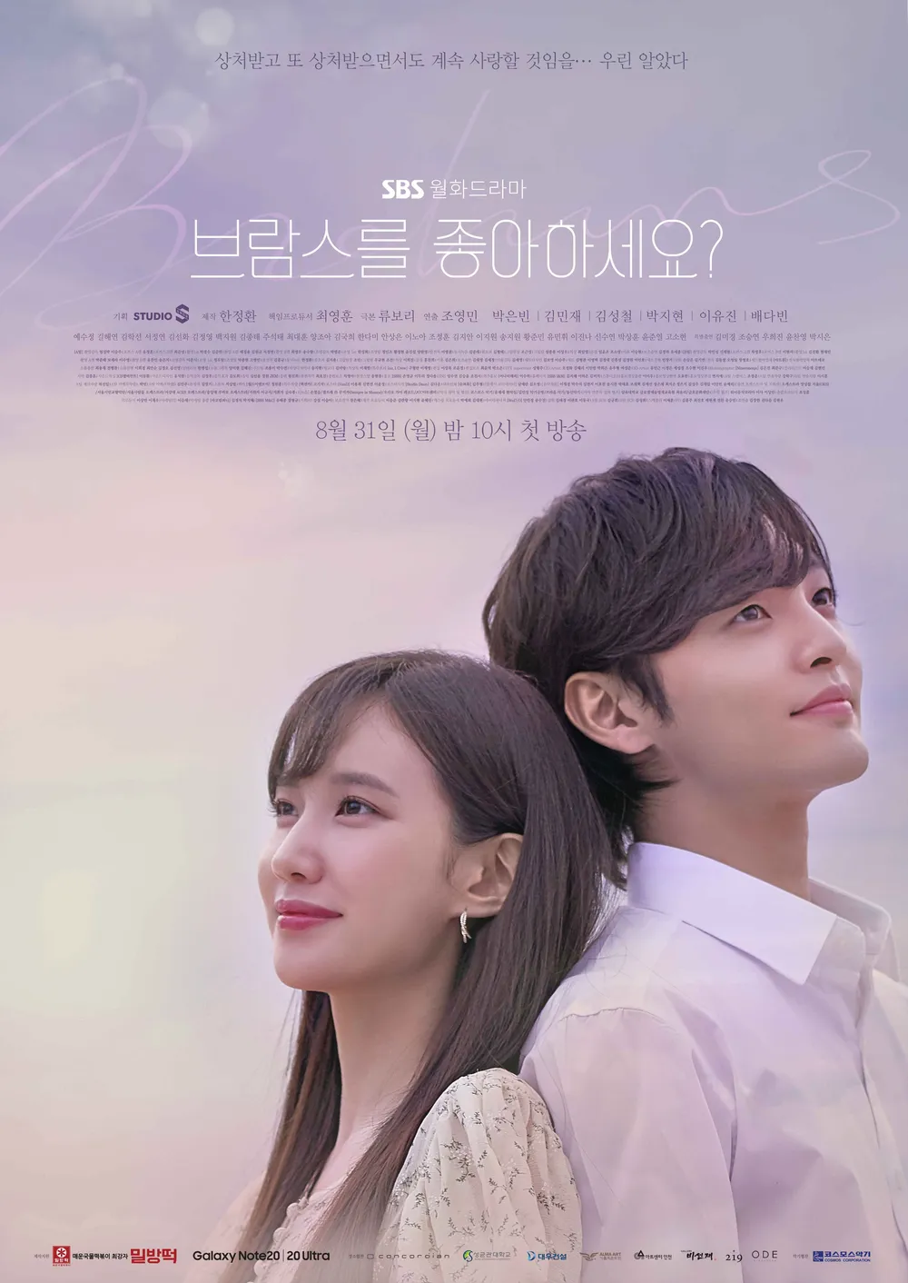 브람스를 좋아하세요? 포스터